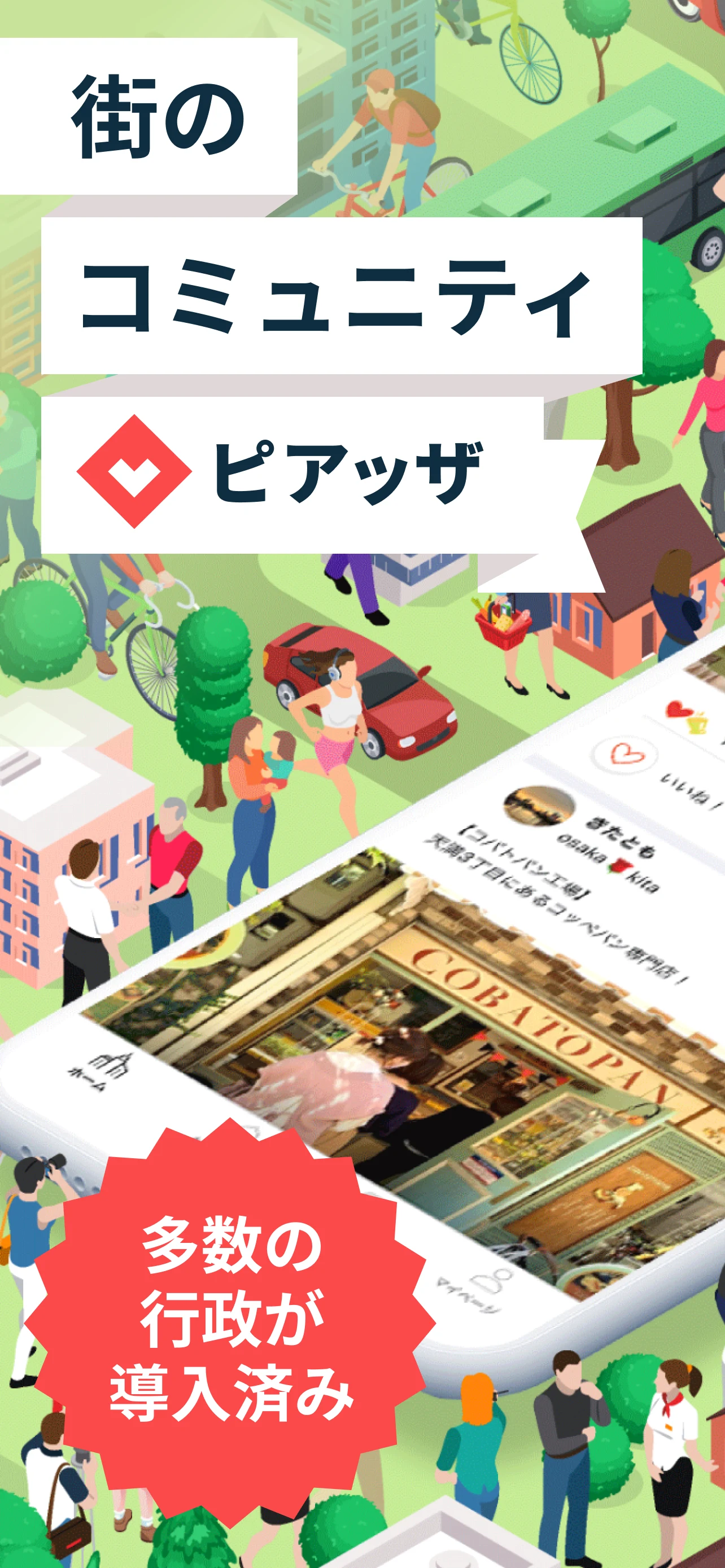地域コミュニティ「ピアッザ」 screenshot