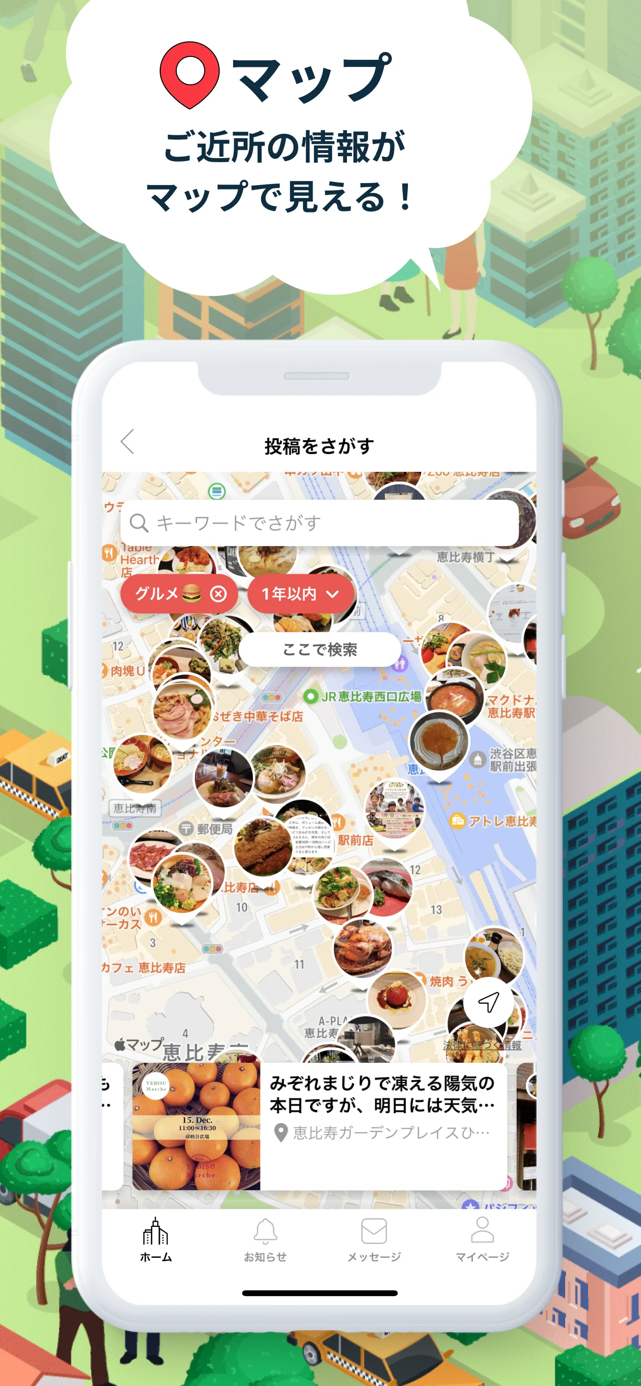 地域コミュニティ「ピアッザ」 screenshot